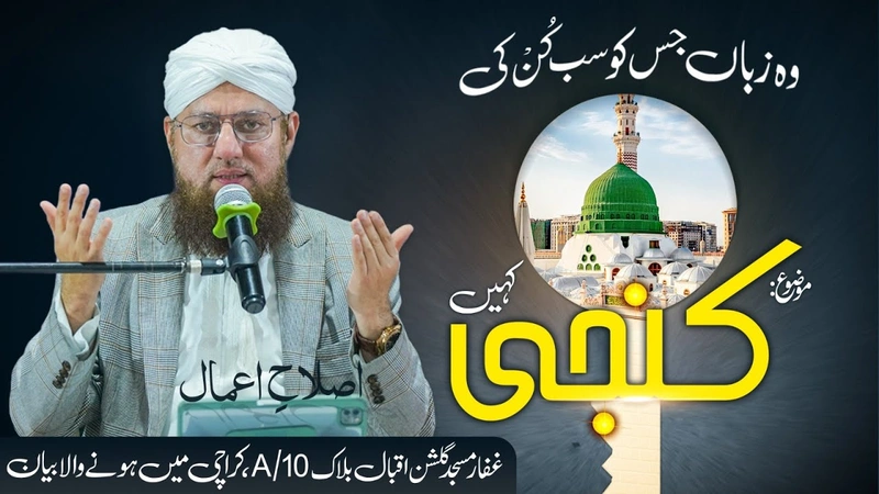 Shan e Mustafa ﷺ | Huzoor Ka Bayan | Nabi e Pak Ki Zindagi | Islah e Aamaal | Abdul Habib Attari